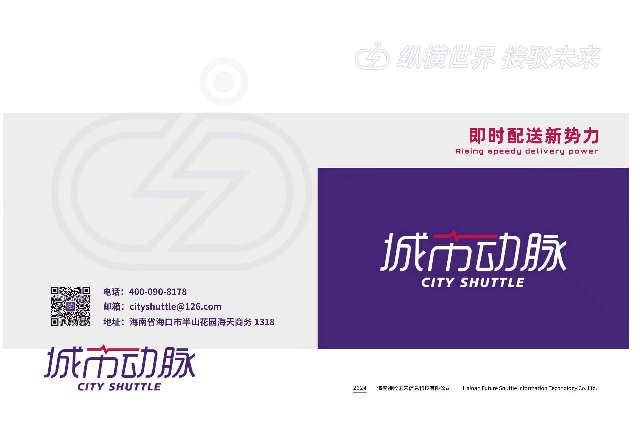 城市动脉联系信息